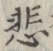 悲 위치 확인됨