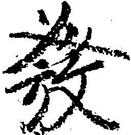 位置 確認된 発