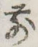 前 위치 확인됨