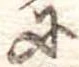 𛂋 위치 확인됨