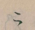 この位置