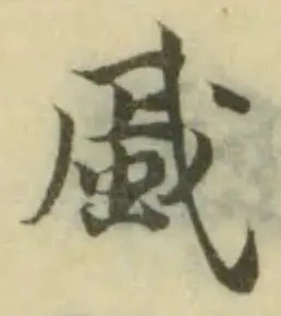 𧐶の位置