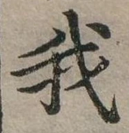 位置定マレル我