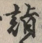 詣 위치 확인됨