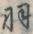 羽 위치 확인됨