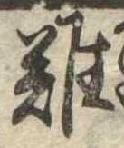 難 위치 확인됨