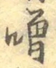 噌 위치 확인됨