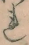 글자 れ
