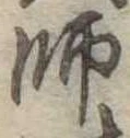 師 위치 확인됨