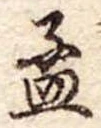 孟 위치 확인됨