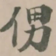 Đã định vị 侽