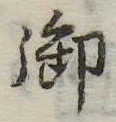 御 위치 확인됨