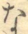 な 위치 확인됨