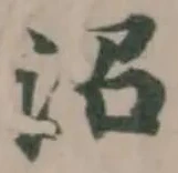 沼の位置