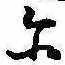 𛂋 위치 확인됨