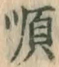Character 順