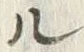 Chữ ル