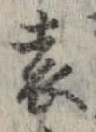 表 위치 확인됨