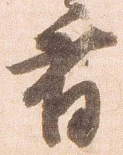 㐌定位省