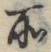所 위치 확인됨