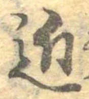 已定位近