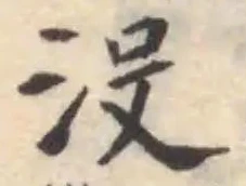 没の位置