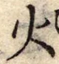 火 위치 확인됨