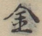 金 위치 확인됨