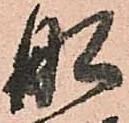 舩 위치 확인됨