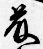 藤 위치 확인됨