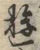 Đã định vị 遊