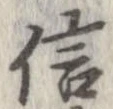 已定位信