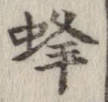 蜂 위치 확인됨