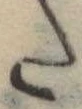 𛁠 위치 확인됨