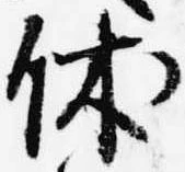 休 위치 확인됨