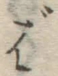 글자 ば