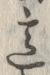 意 위치 확인됨