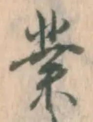 글자 業