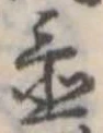置 위치 확인됨