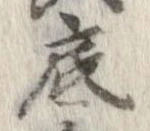 底 위치 확인됨