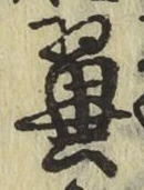 文字翼