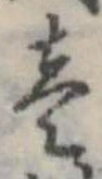 㐌定位𣗓檊