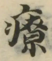 療 위치 확인됨