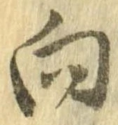 向 위치 확인됨