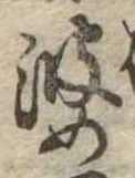 婆 위치 확인됨