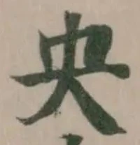 央 위치 확인됨