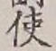 Character 使