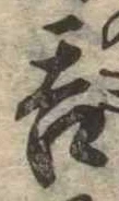呑 위치 확인됨