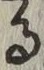 文字 る