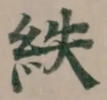 紩 위치 확인됨